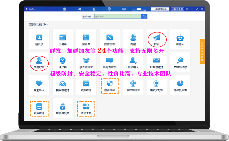 轮播图 WeTool引流