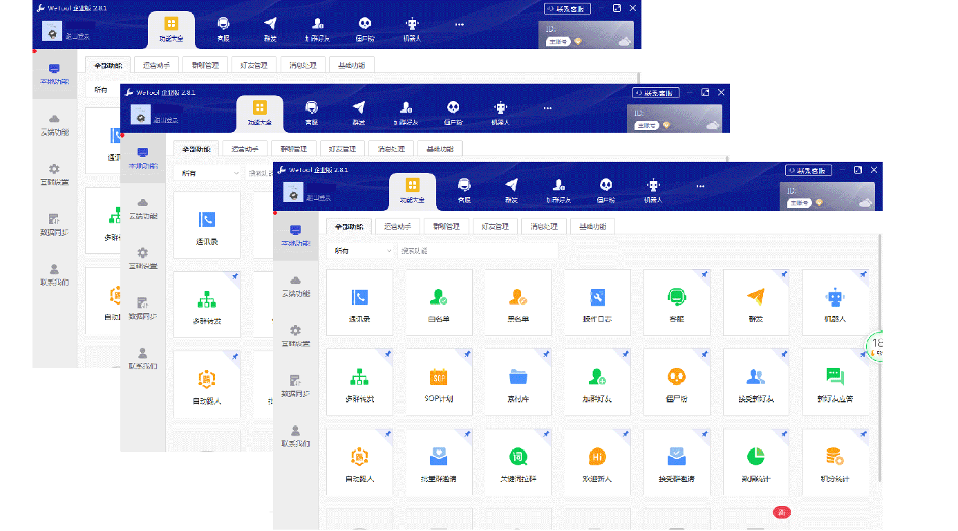 轮播图 WeTool引流SCRM