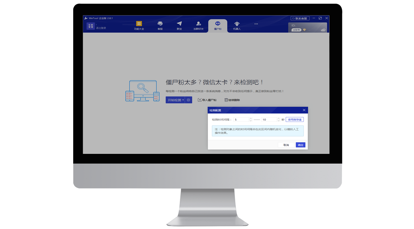 零打扰检测僵尸粉