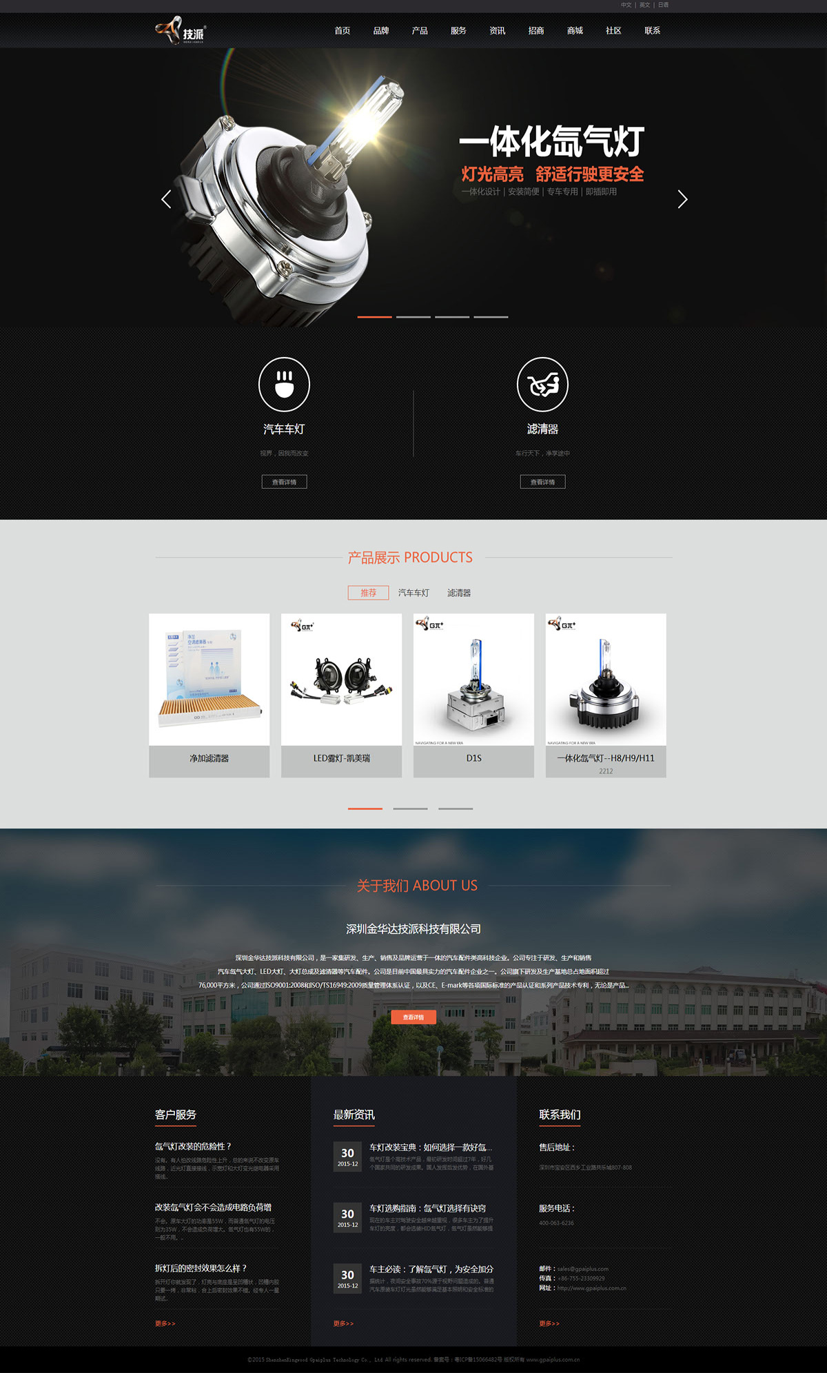 深圳金(jīn)華達技(jì)派科(kē)技(jì)有(yǒu)限公司