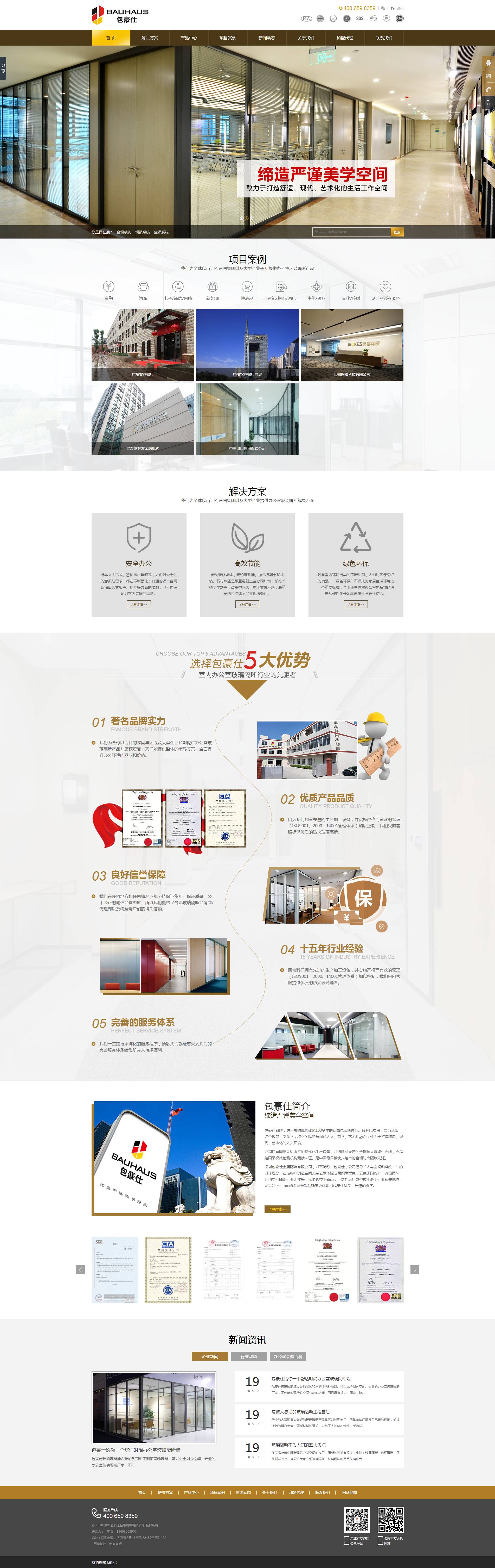 深圳包豪仕金(jīn)屬隔牆有(yǒu)限公司