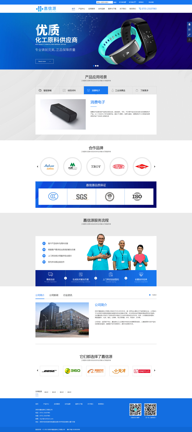 深圳市(shì)嘉信源化(huà)工(gōng)有(yǒu)限公司