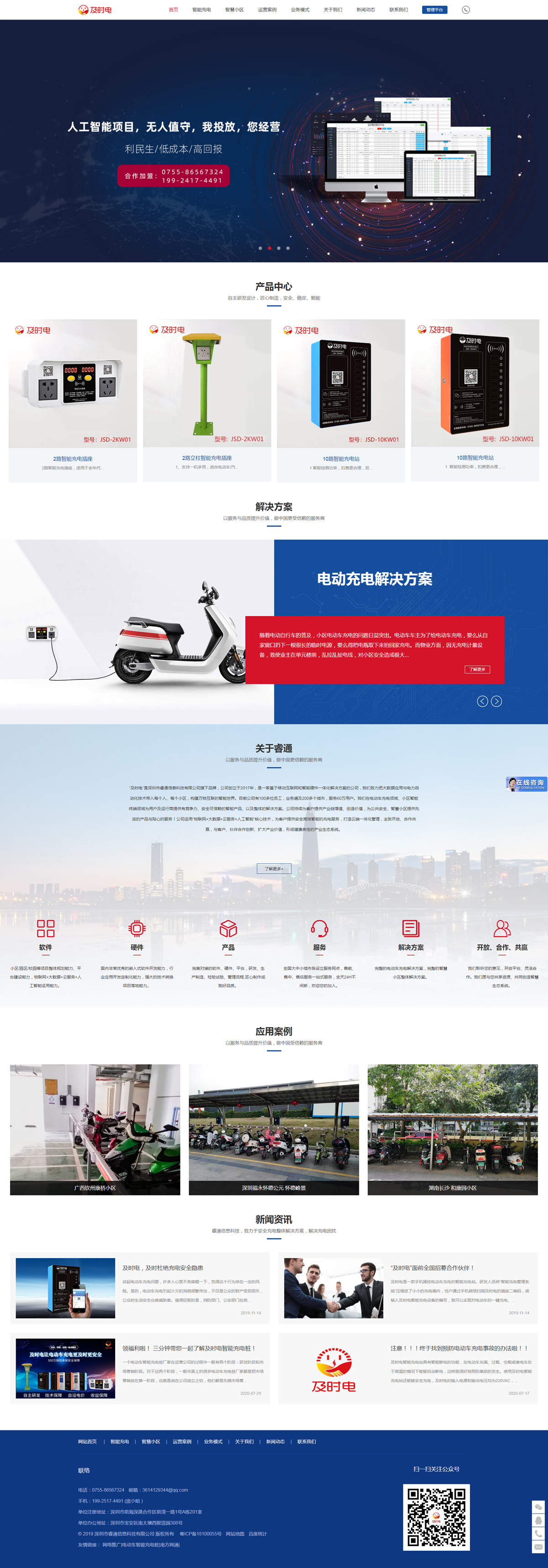 睿通(tōng)信息科(kē)技(jì)