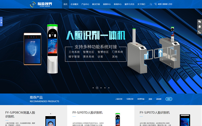 福盈科(kē)技(jì)